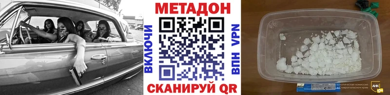 купить наркотик Малгобек МЕТАДОН methadone